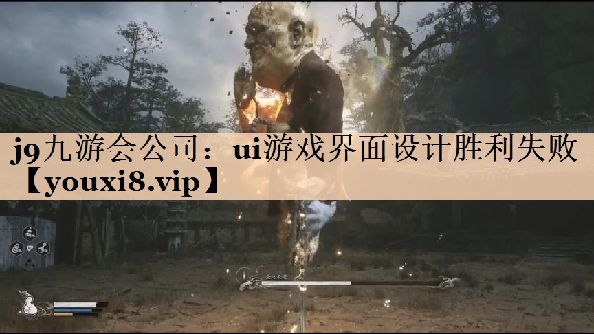 ui游戏界面设计胜利失败