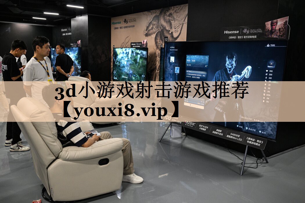 3d小游戏射击游戏推荐