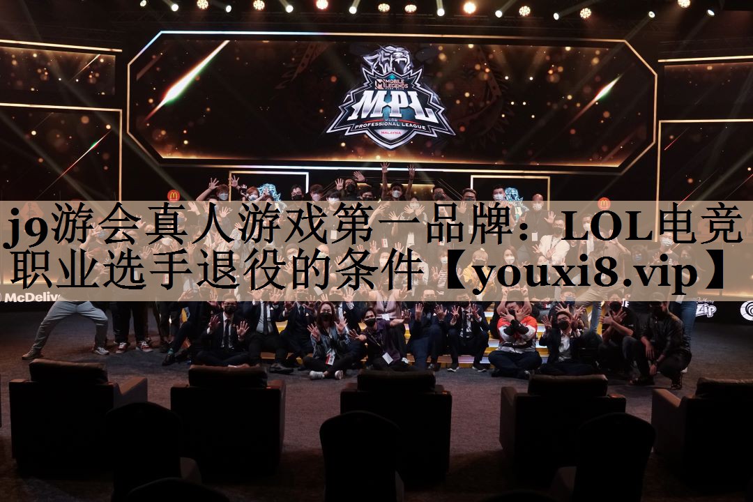 j9游会真人游戏第一品牌：LOL